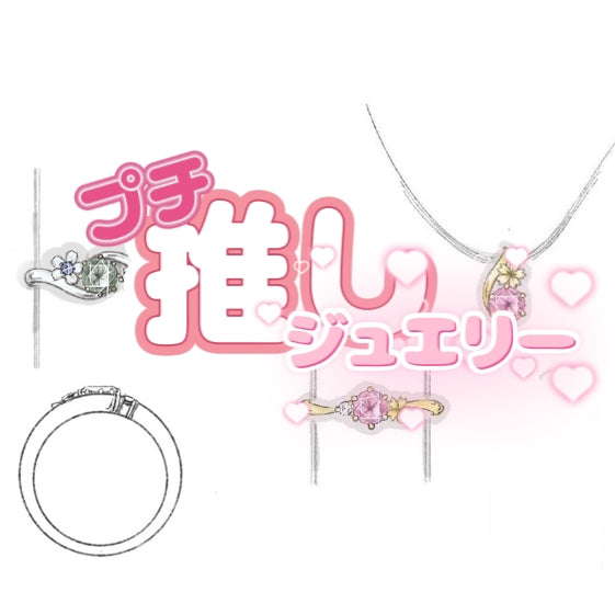 5万円からの推しジュエリーキャンペーン開催!