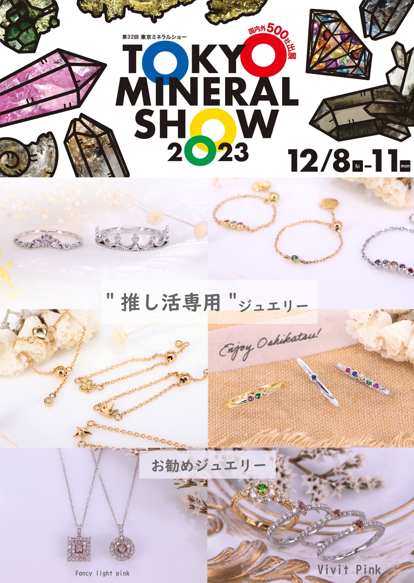 東京ミネラルショーに出展いたします