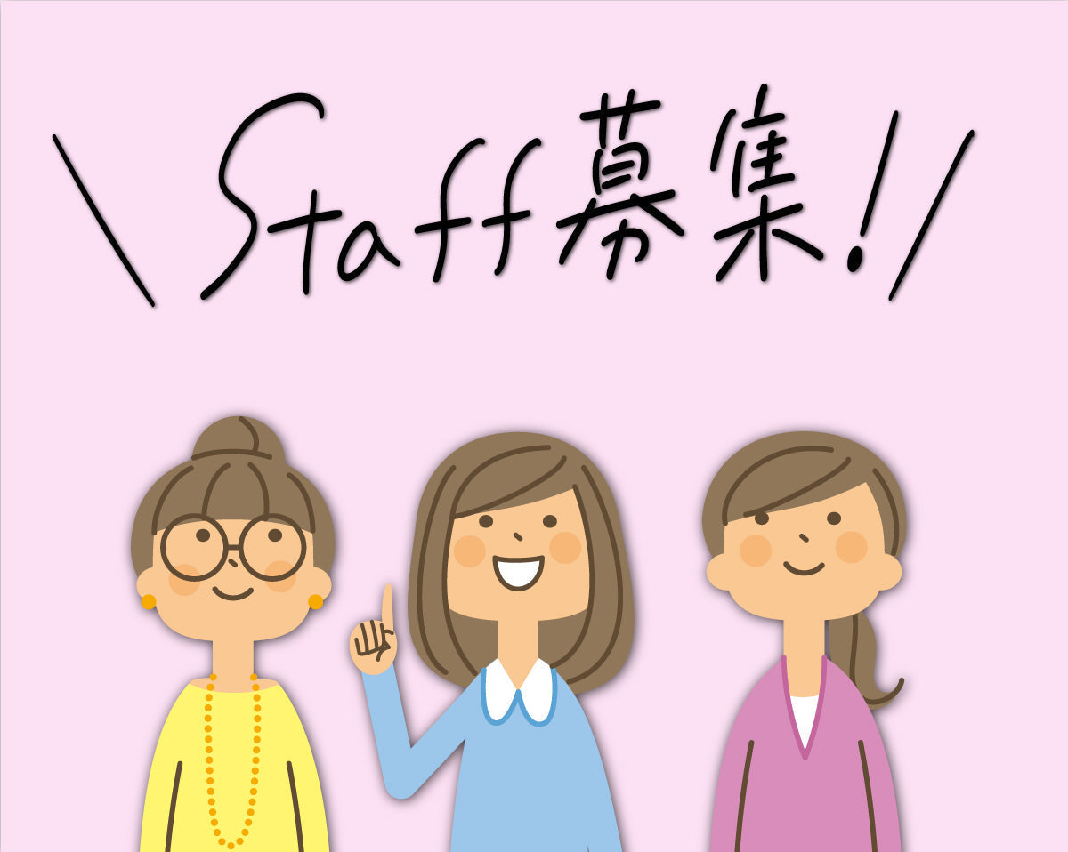 一緒に働ける仲間を募集しています✨