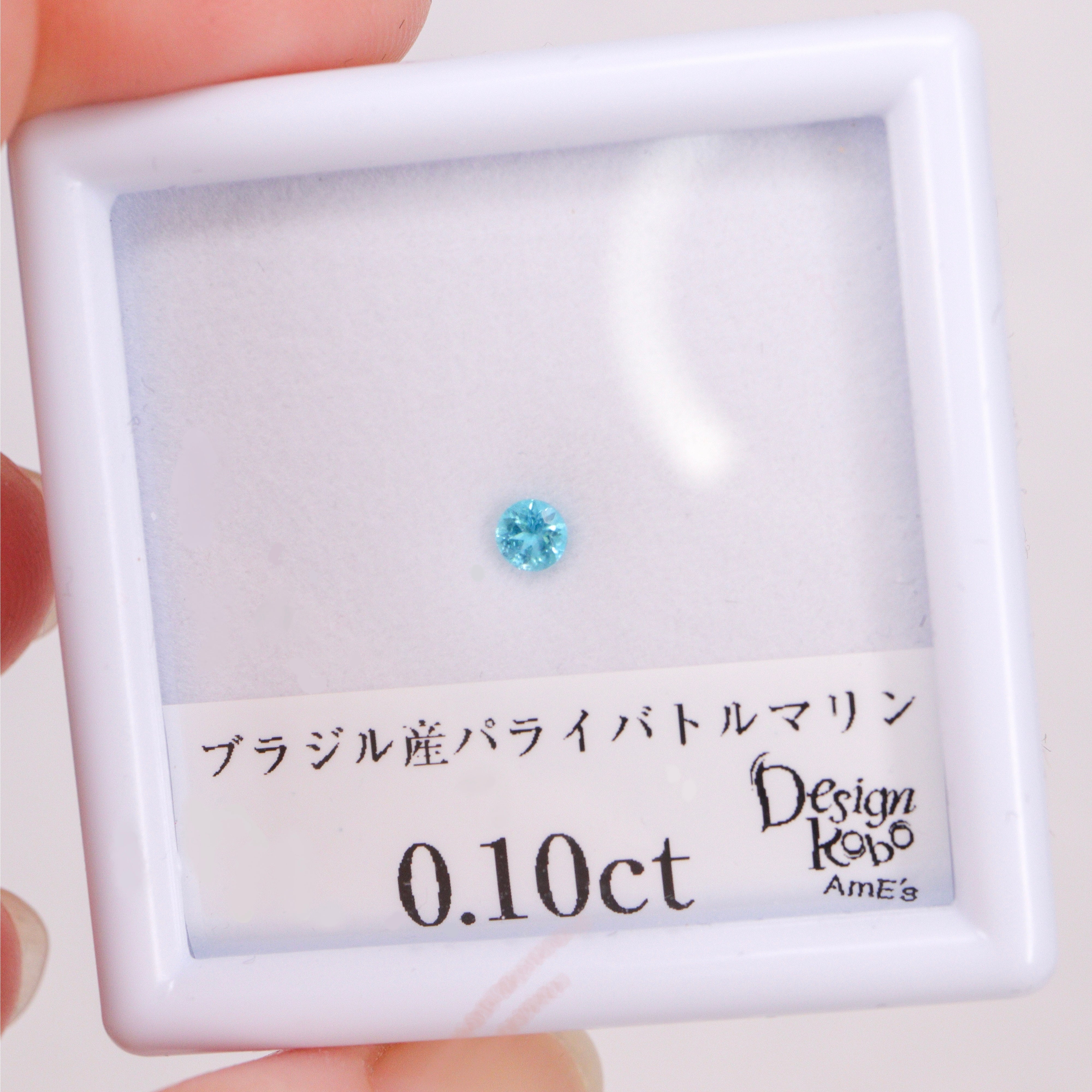 ☆最高品質☆ブラジル産 パライバトルマリン 0.10ct