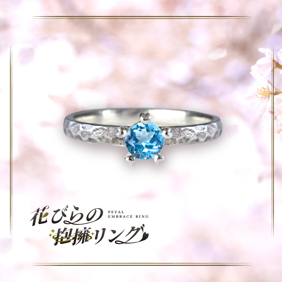 花びらの抱擁リング-Petal Embrace Ring-