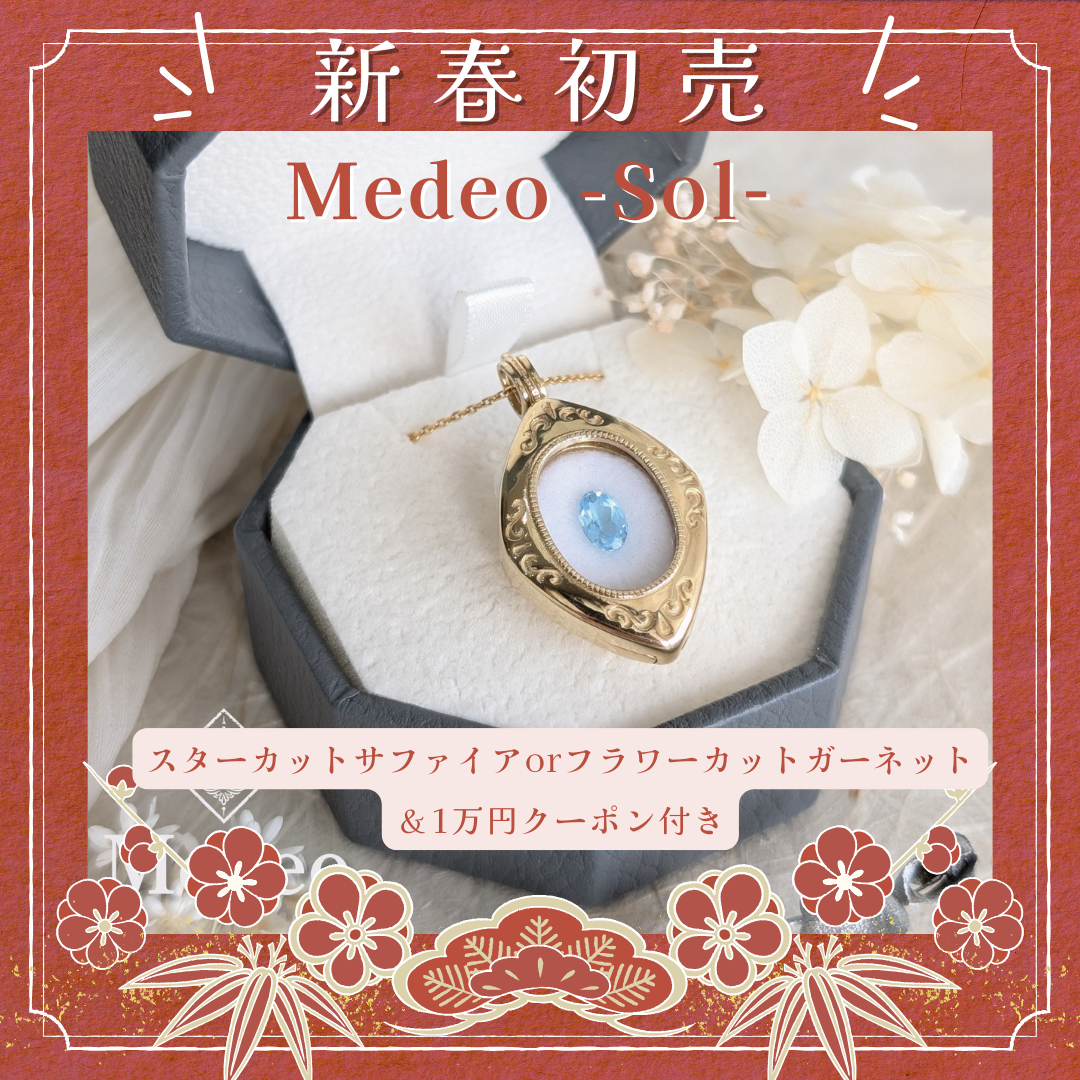 Medeo Sol ペンダント新春特別セット<BR>輝くスターとお年玉10,000円クーポン付き