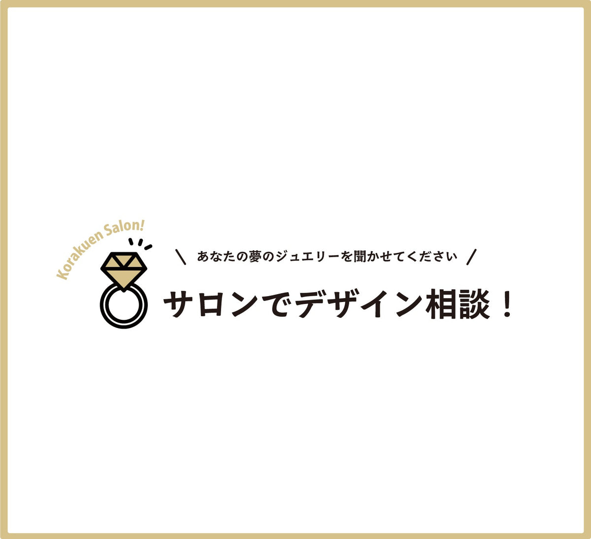 サロンでデザイン相談しませんか？