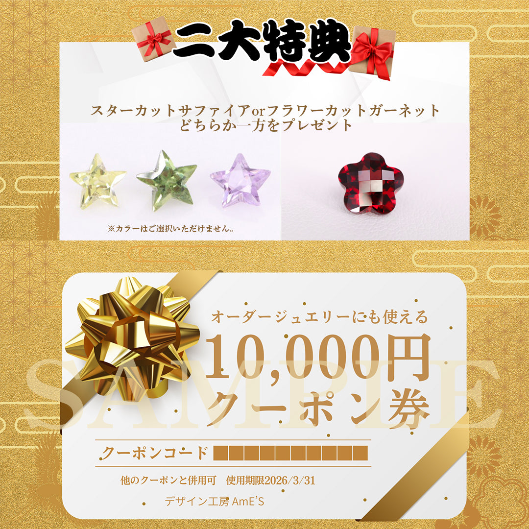 Medeo Sol ペンダント新春特別セット<BR>輝くスターとお年玉10,000円クーポン付き