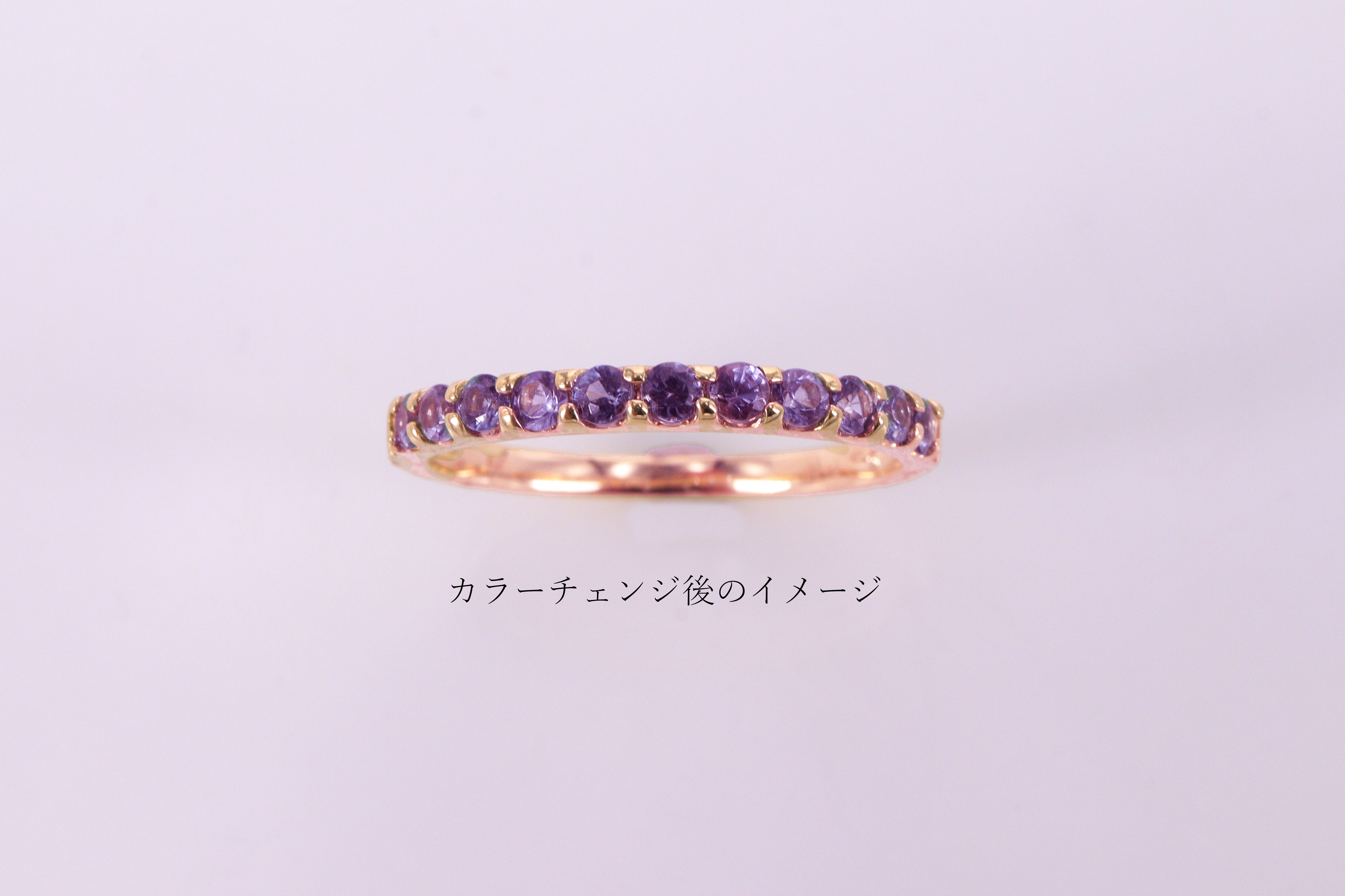 カラーチェンジガーネットのリング カラーチェンジガーネット エタニティリング 共有爪タイプ