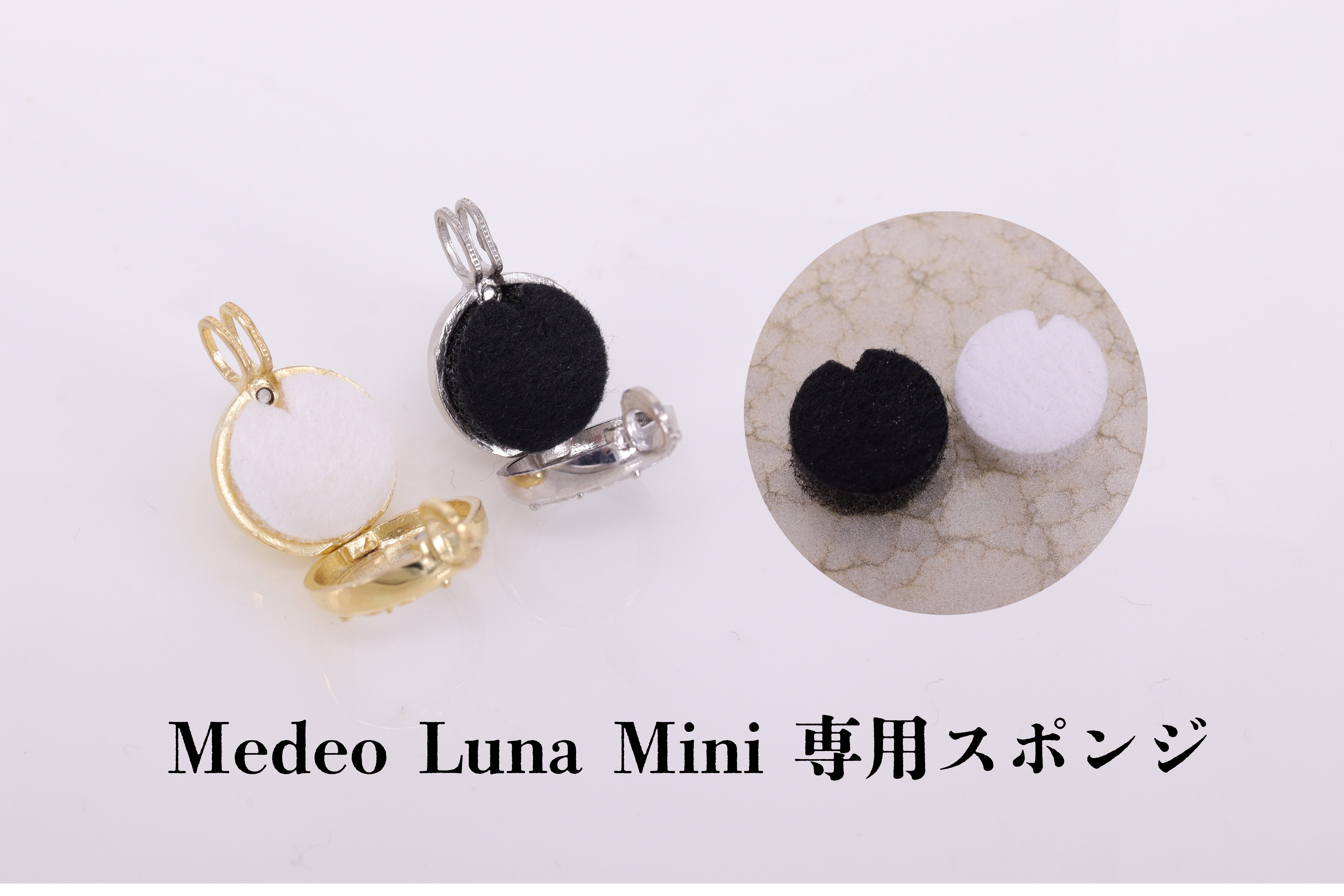 Medeo Luna Mini 専用スポンジ